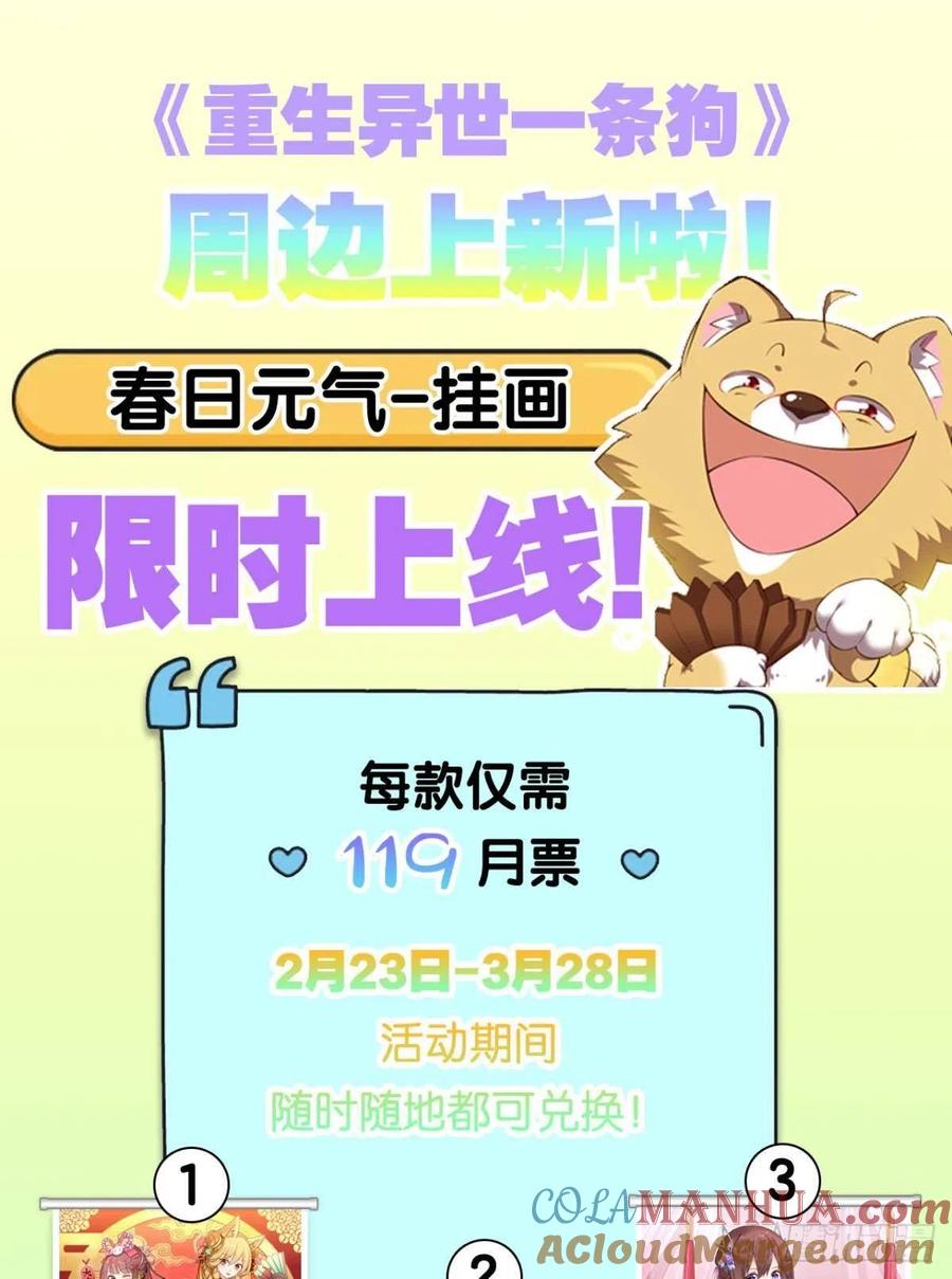 《重生异世一条狗》157 斩红尘 第52页
