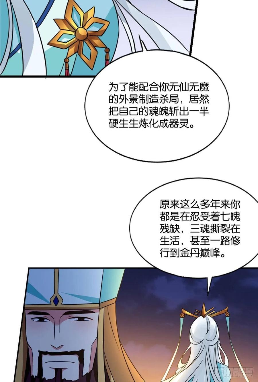 《重生异世一条狗》157 斩红尘 第47页