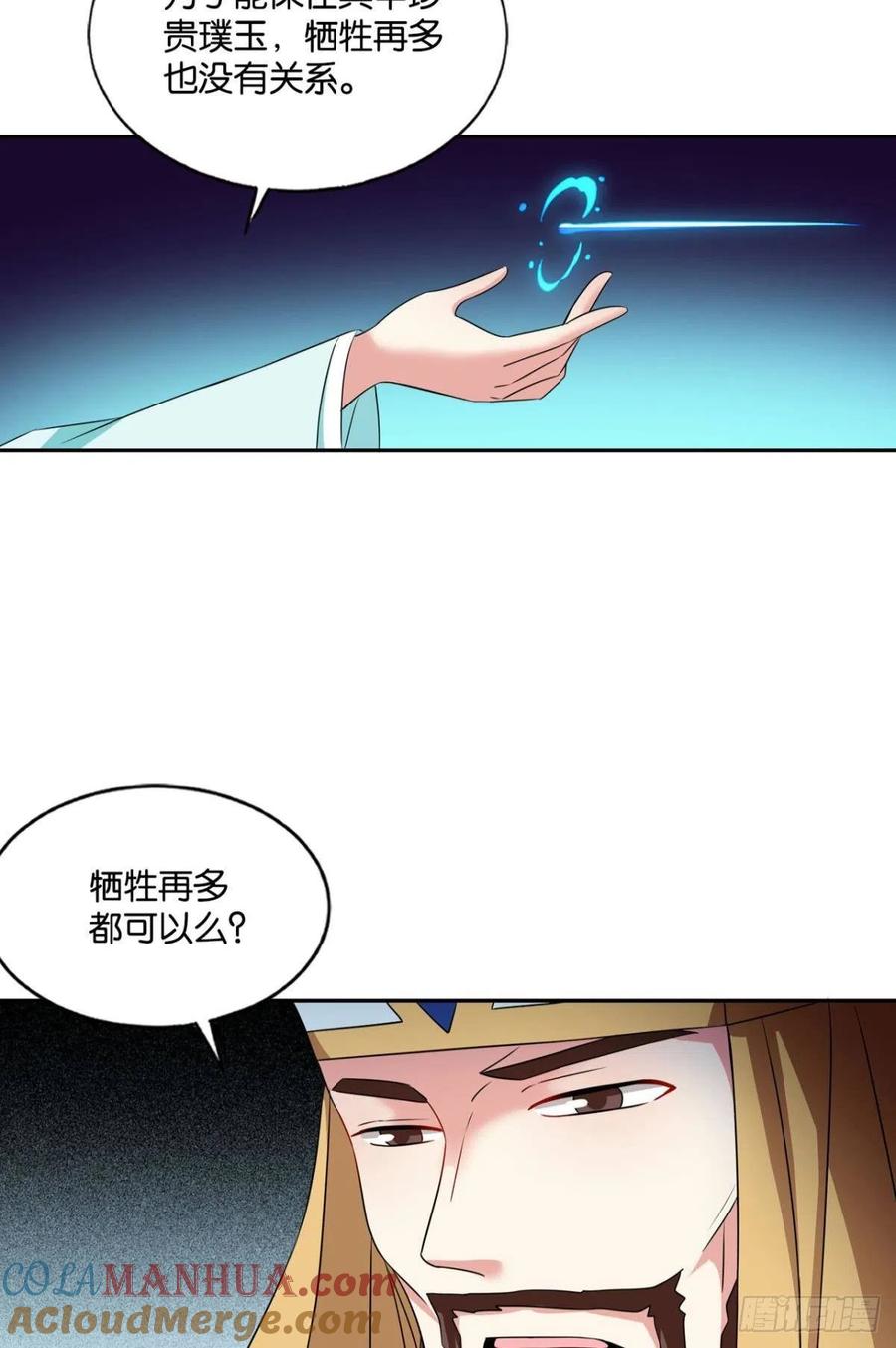 《重生异世一条狗》157 斩红尘 第34页