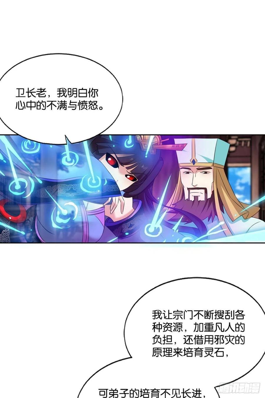 《重生异世一条狗》157 斩红尘 第30页