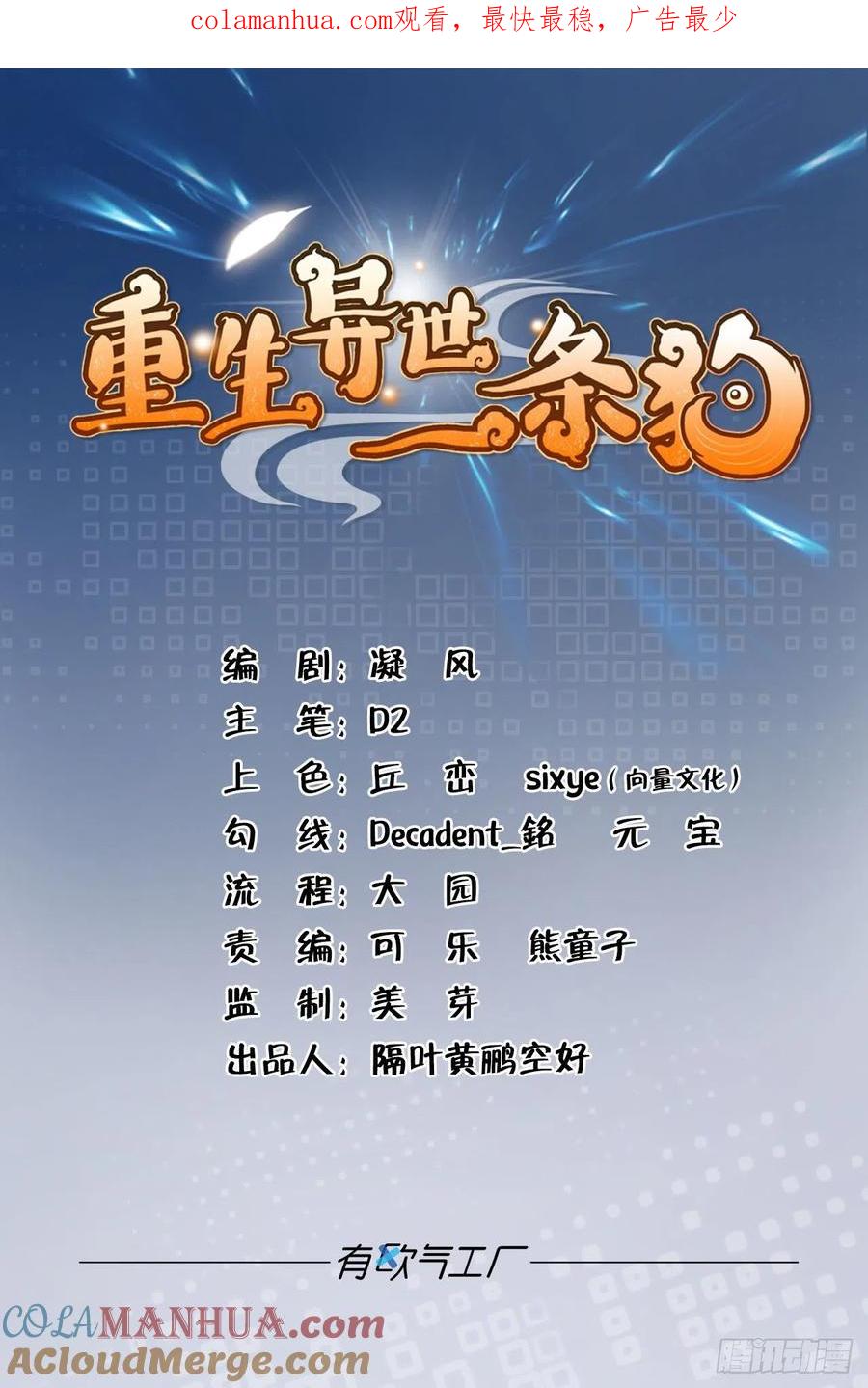 《重生异世一条狗》159 前进的一小步 第1页