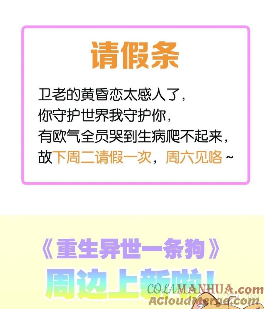 《重生异世一条狗》159 前进的一小步 第55页