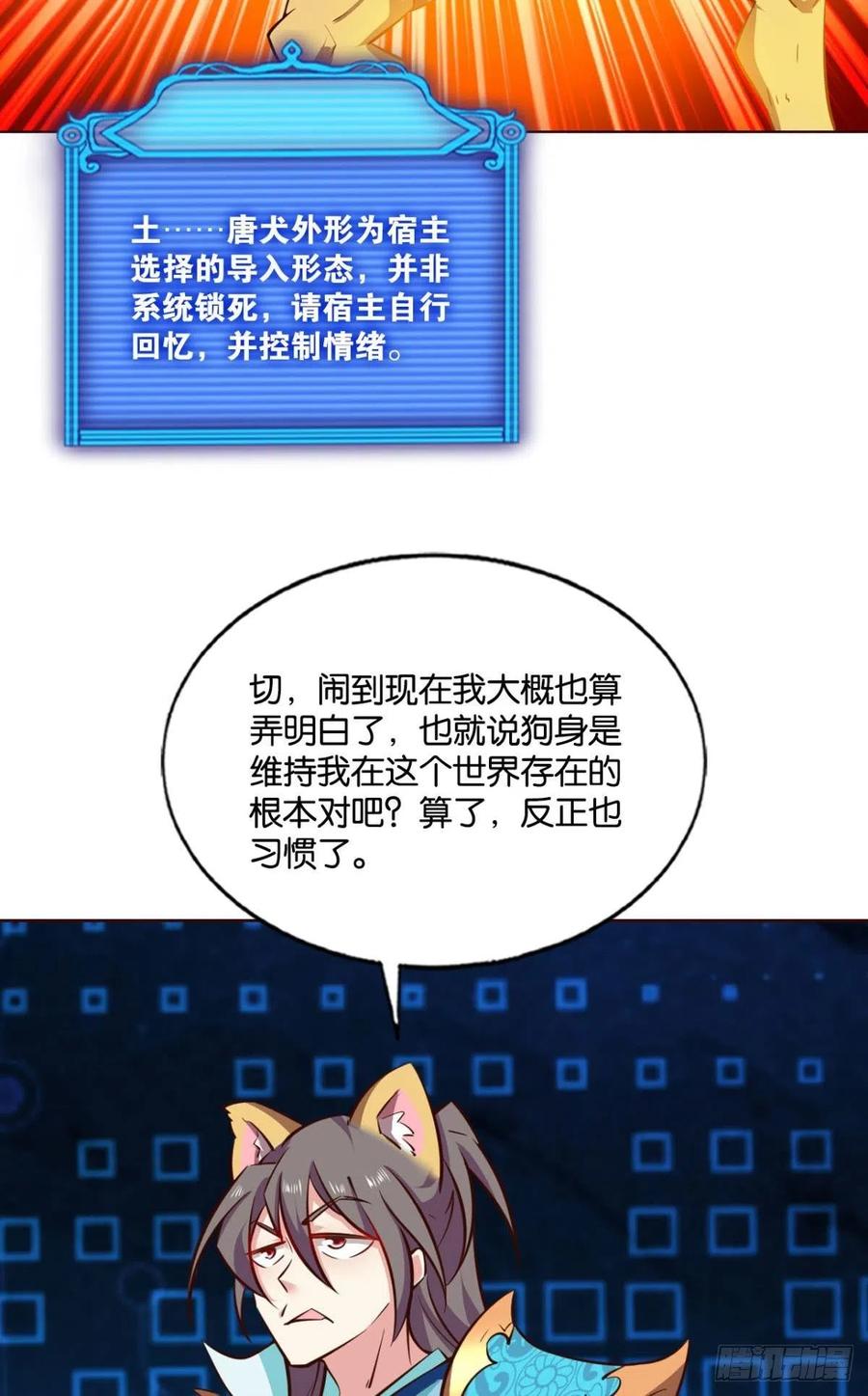 《重生异世一条狗》160 选择的道路 第39页