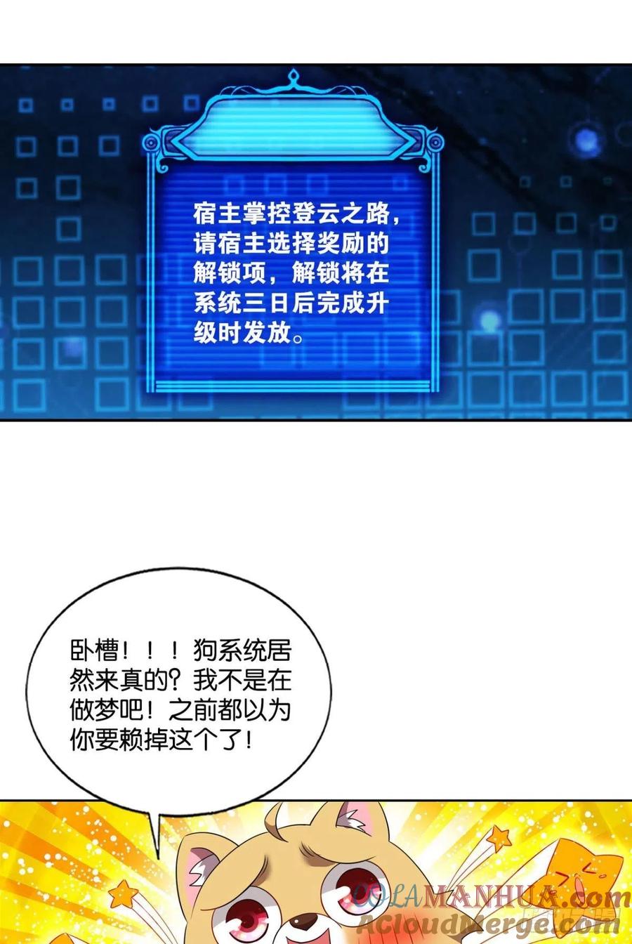 《重生异世一条狗》160 选择的道路 第34页