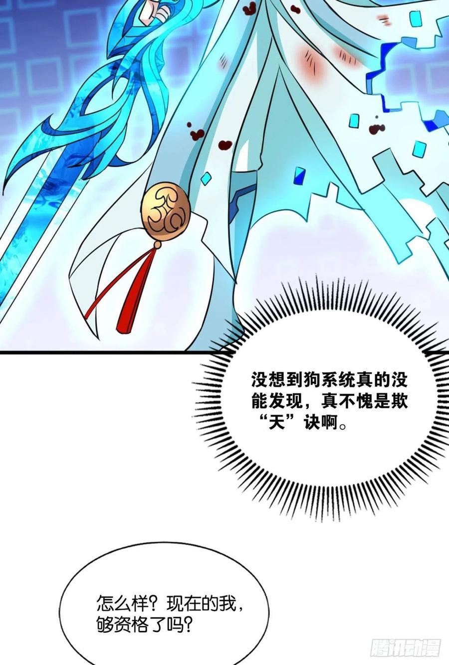 《重生异世一条狗》160 选择的道路 第18页