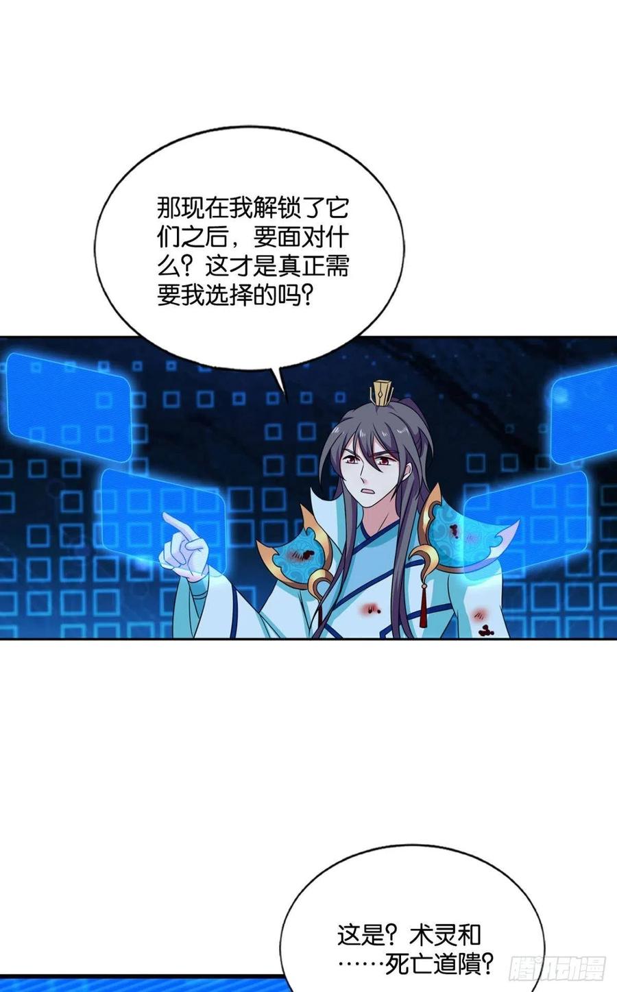 《重生异世一条狗》160 选择的道路 第42页