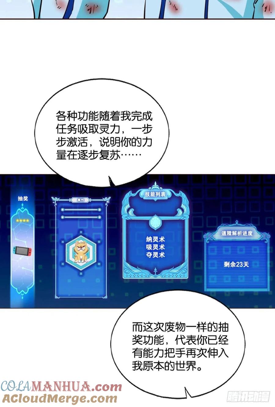 《重生异世一条狗》160 选择的道路 第22页