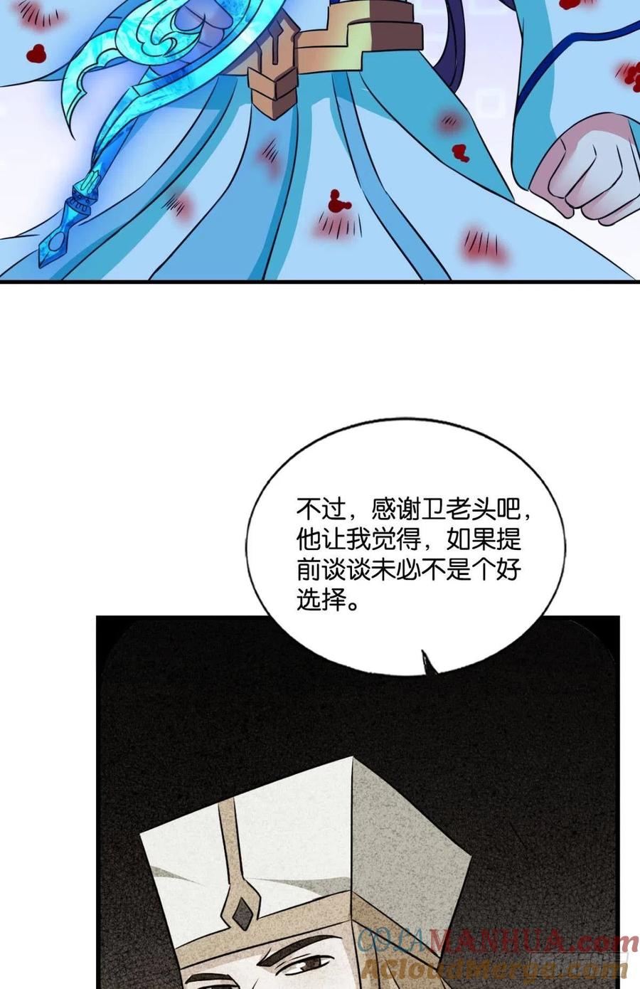 《重生异世一条狗》160 选择的道路 第25页