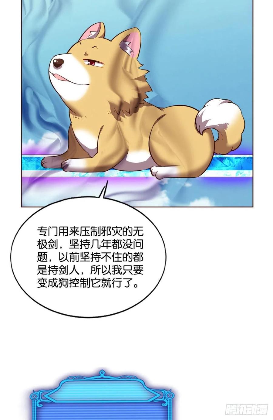 《重生异世一条狗》161 奇怪的妹子又变多了 第18页