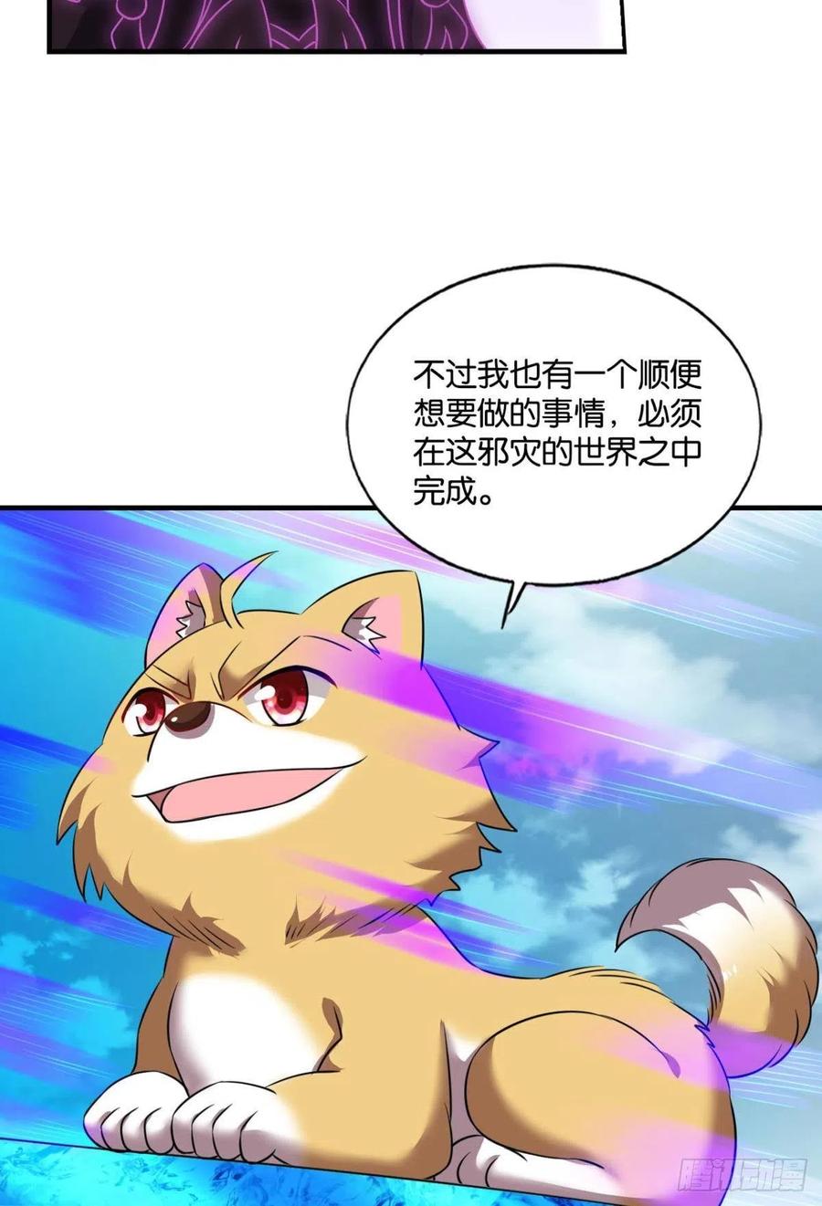《重生异世一条狗》162 一点准备工作 第11页