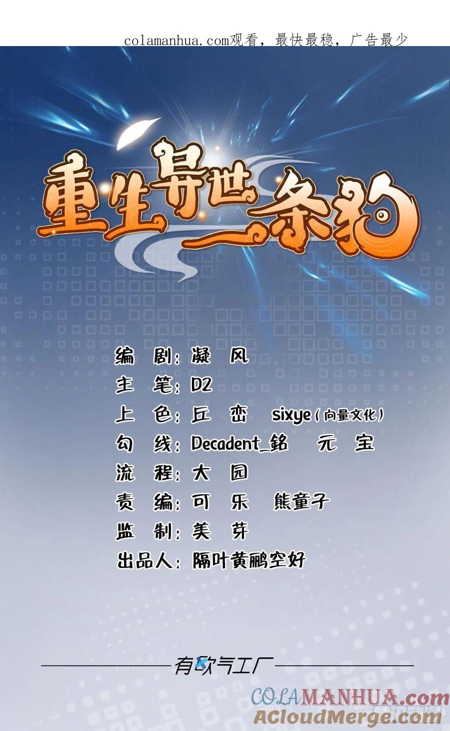 《重生异世一条狗》162 一点准备工作 第1页
