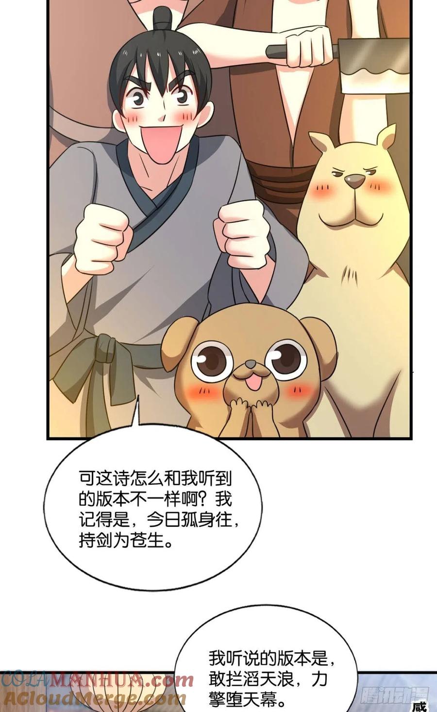 《重生异世一条狗》162 一点准备工作 第40页