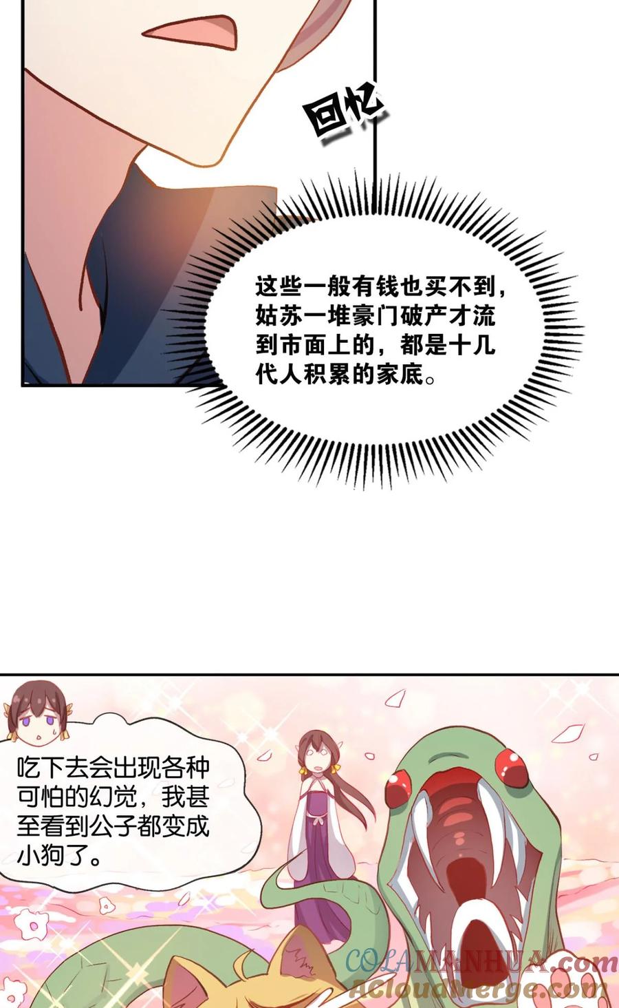 《重生异世一条狗》16 混蛋系统，你锁死最没用了！ 第19页