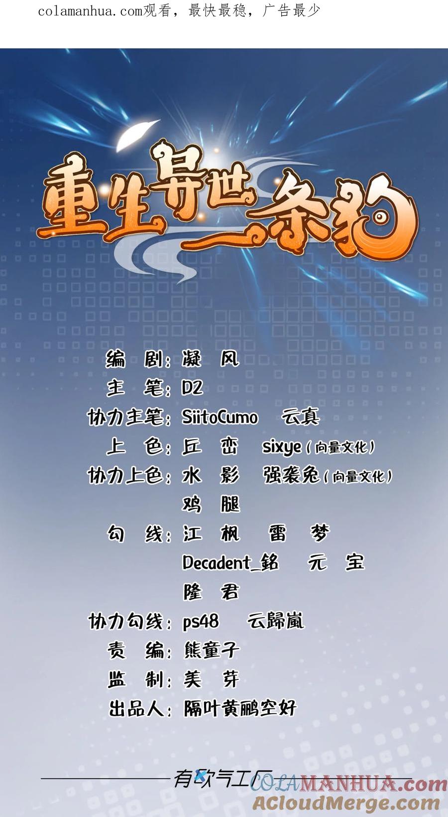 《重生异世一条狗》16 混蛋系统，你锁死最没用了！ 第1页