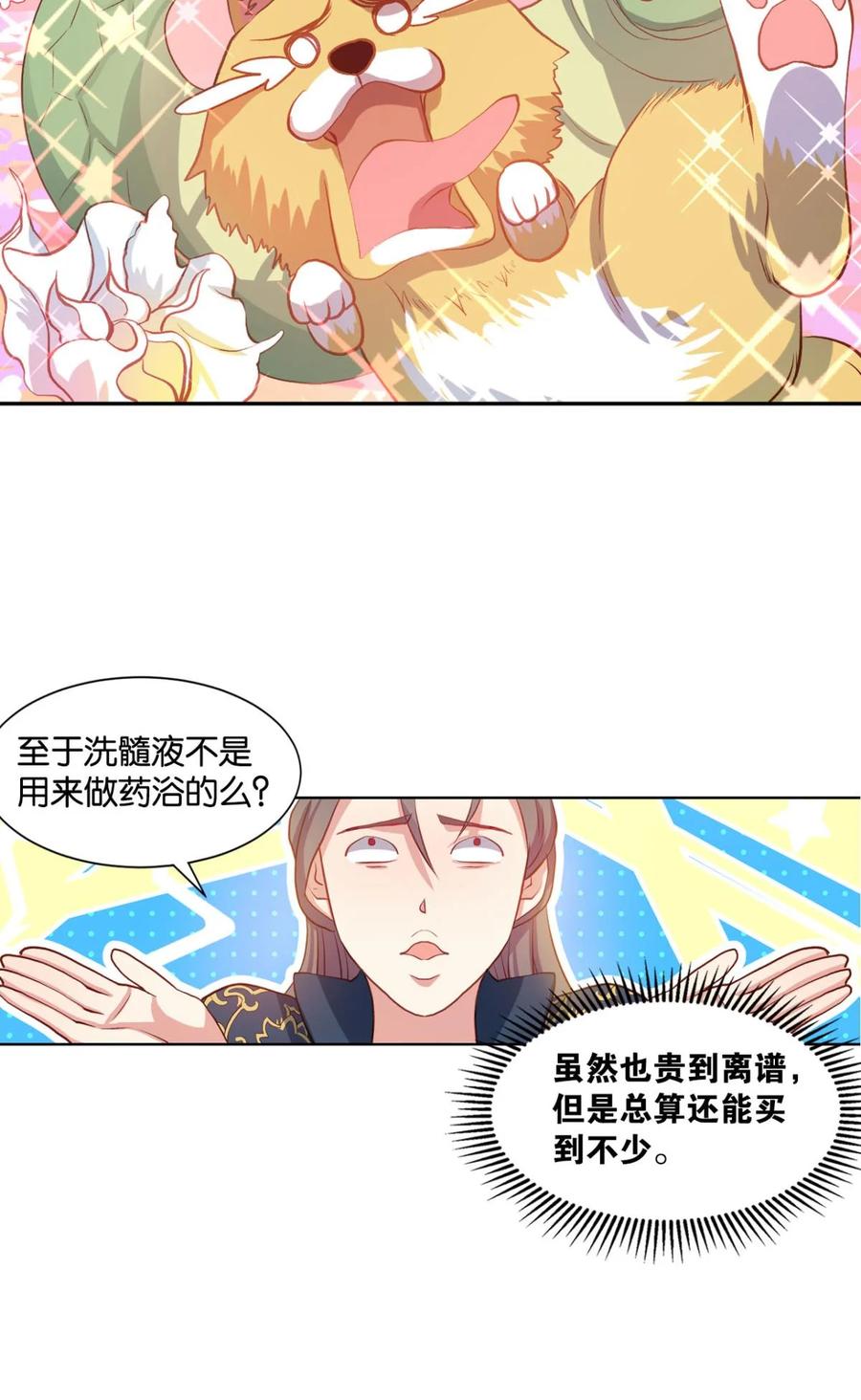 《重生异世一条狗》16 混蛋系统，你锁死最没用了！ 第20页
