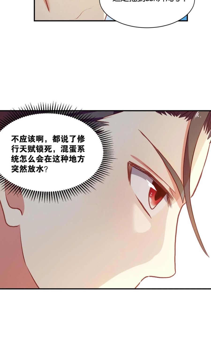 《重生异世一条狗》16 混蛋系统，你锁死最没用了！ 第6页