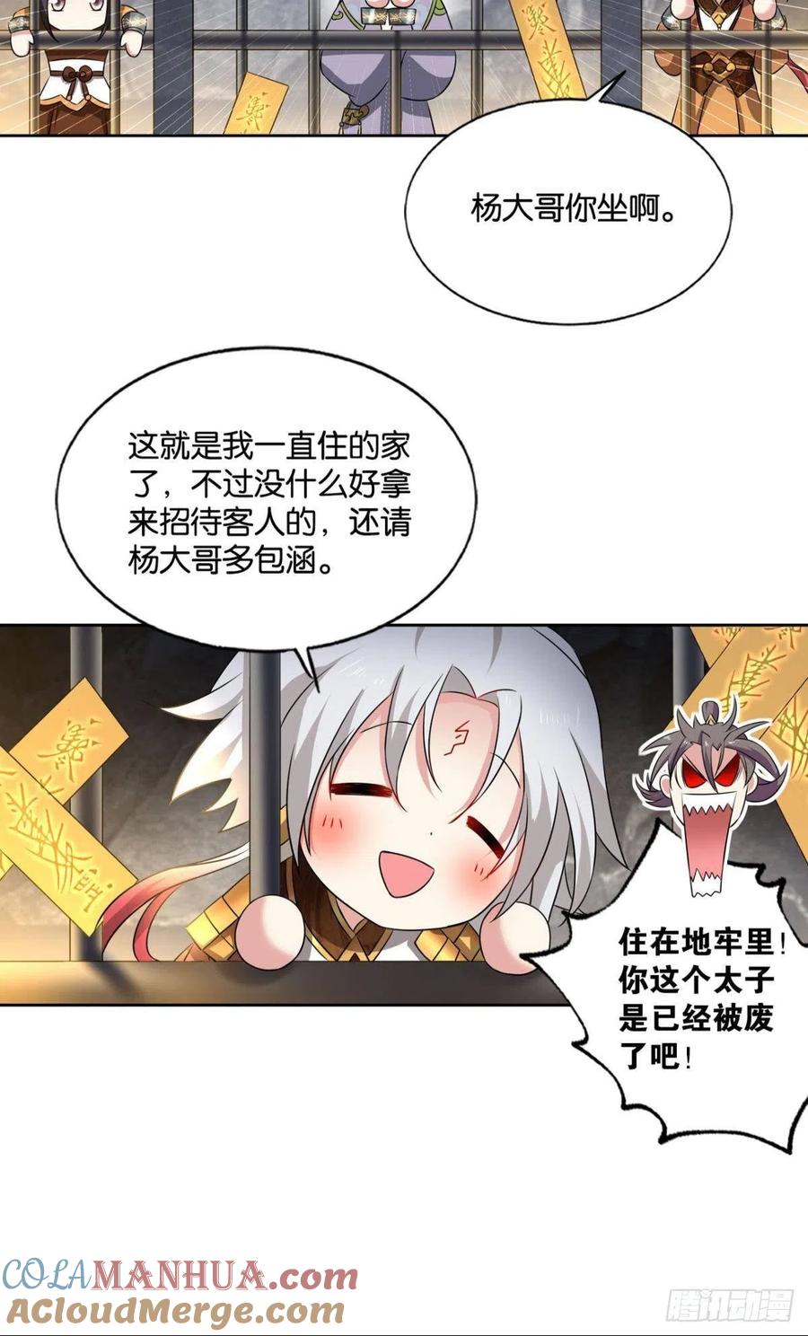 《重生异世一条狗》163 此去冠盖满京华 第43页