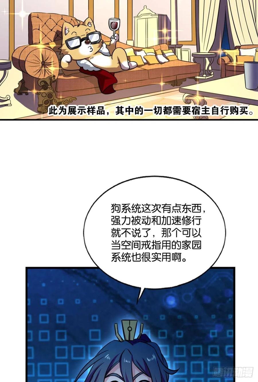 《重生异世一条狗》163 此去冠盖满京华 第21页