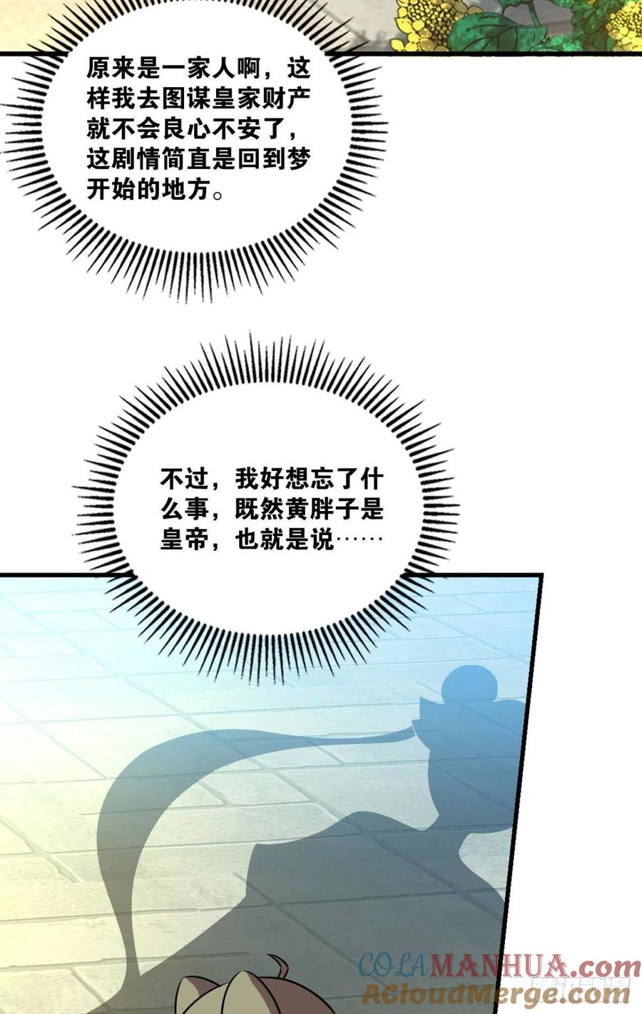《重生异世一条狗》164 梦开始的地方 第40页