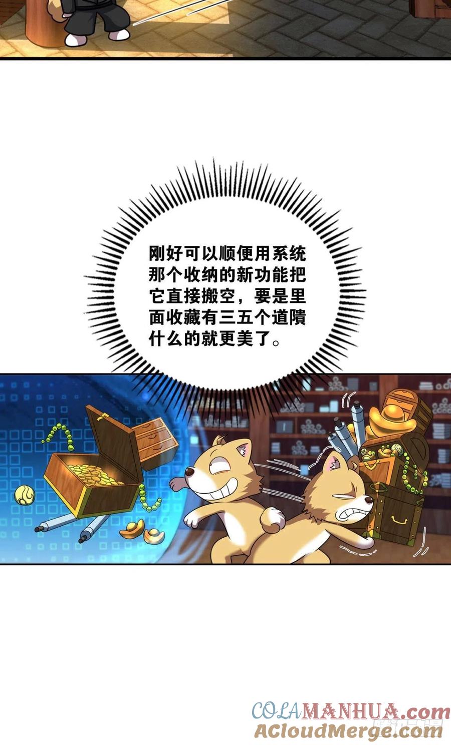 《重生异世一条狗》164 梦开始的地方 第28页