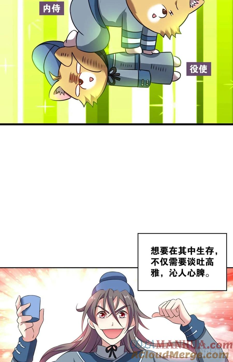 《重生异世一条狗》165 专业对口，平步青云 第7页