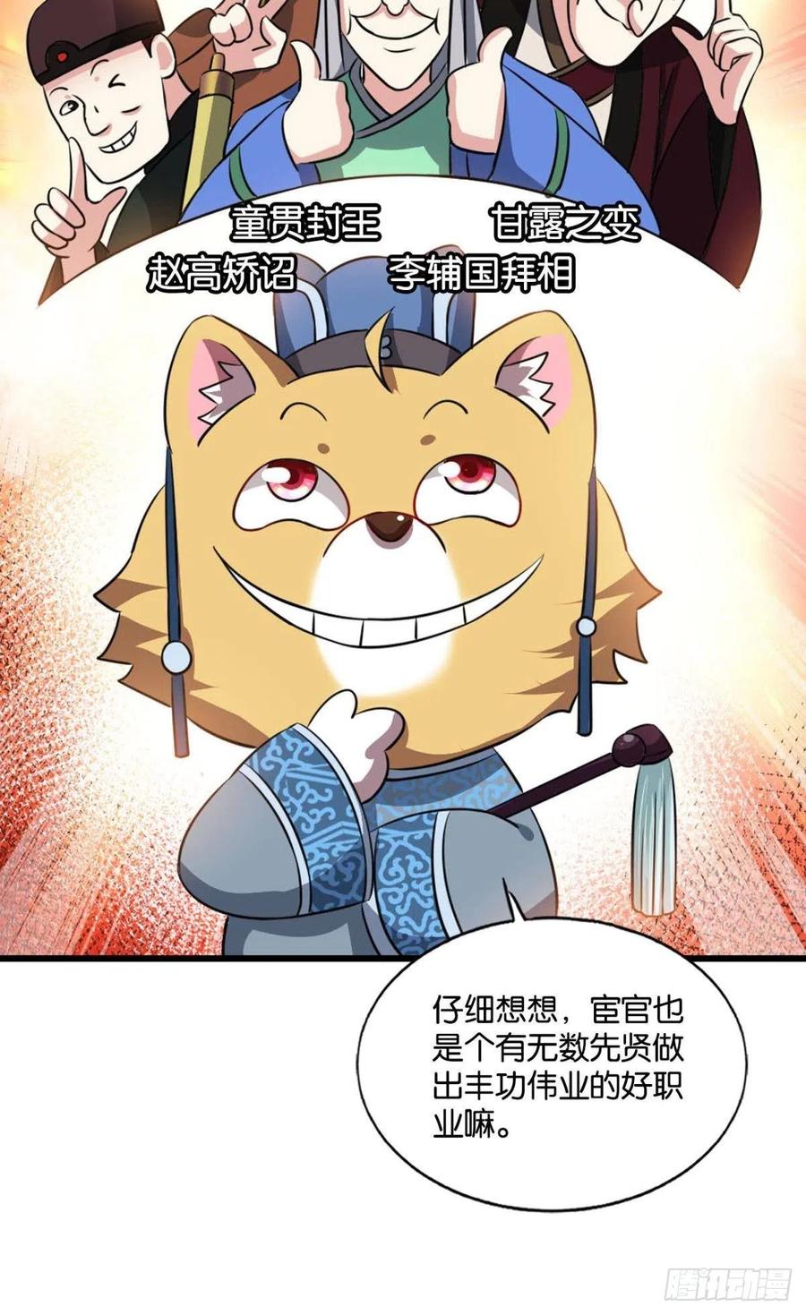 《重生异世一条狗》165 专业对口，平步青云 第23页