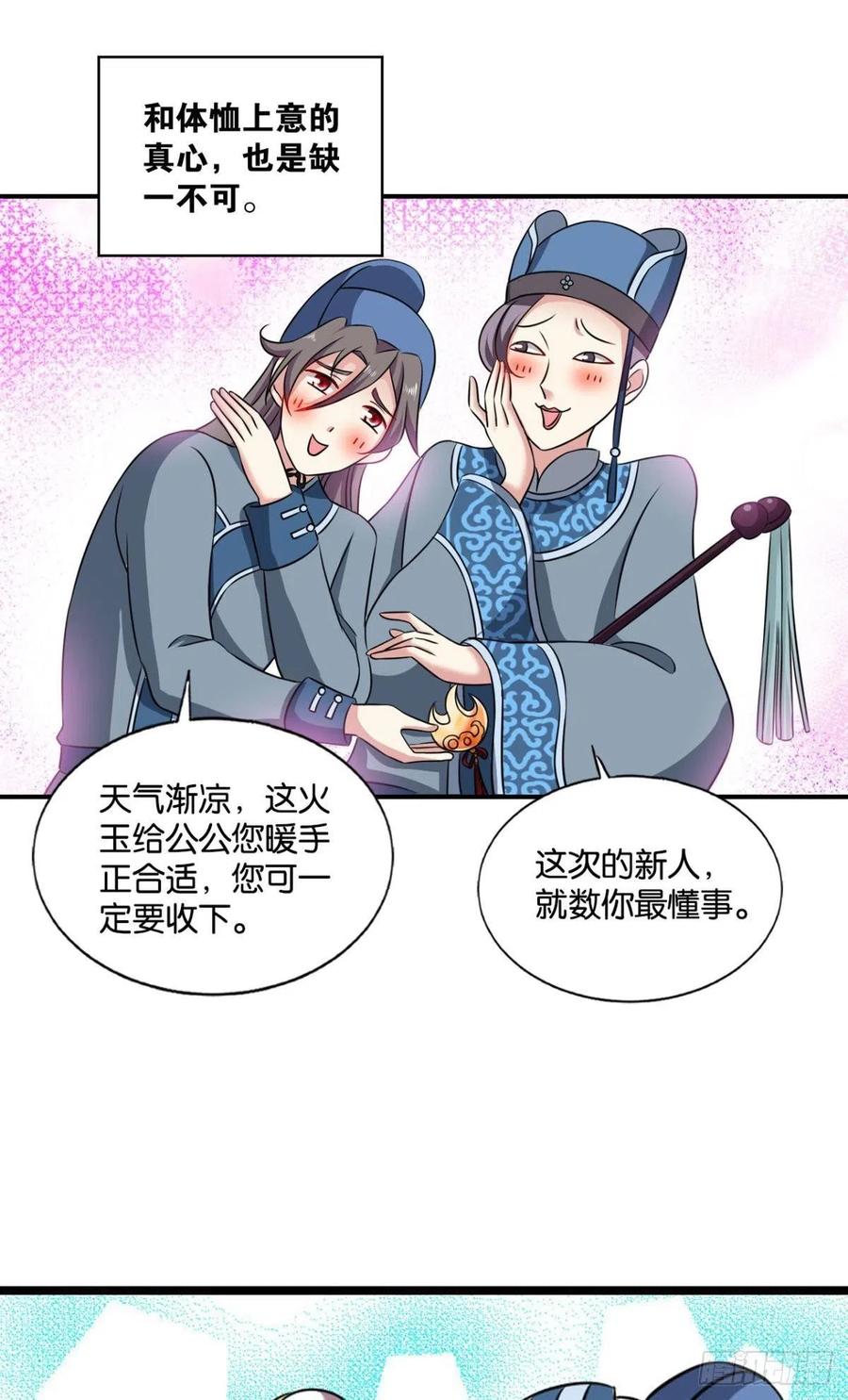 《重生异世一条狗》165 专业对口，平步青云 第12页