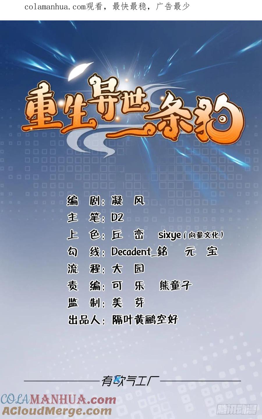 《重生异世一条狗》166 兄弟齐心 第1页