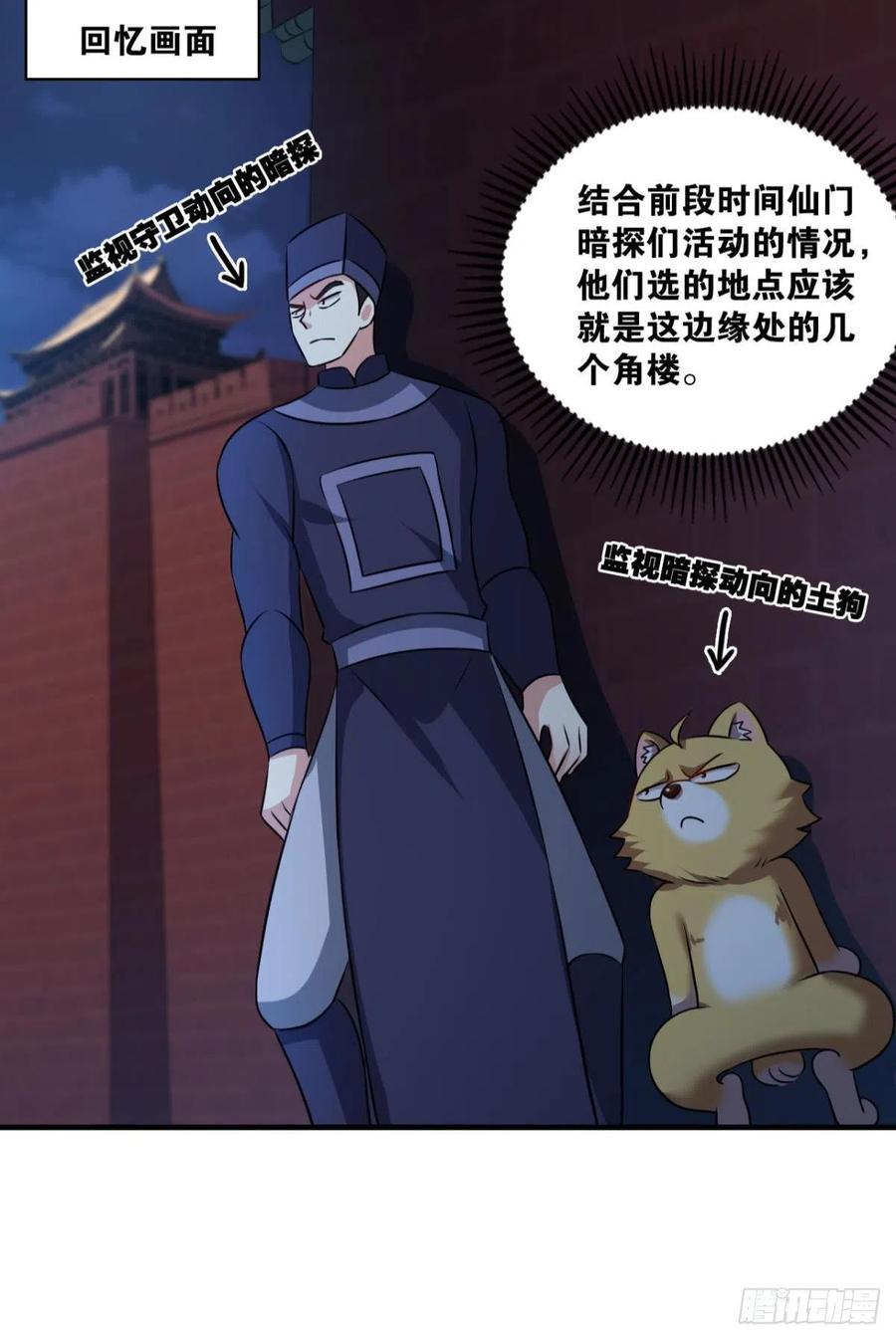 《重生异世一条狗》166 兄弟齐心 第9页
