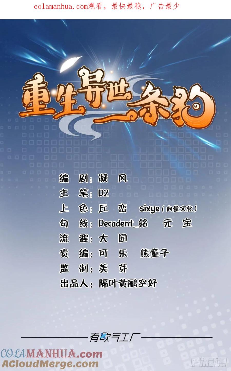 《重生异世一条狗》167 贼不走空 第1页