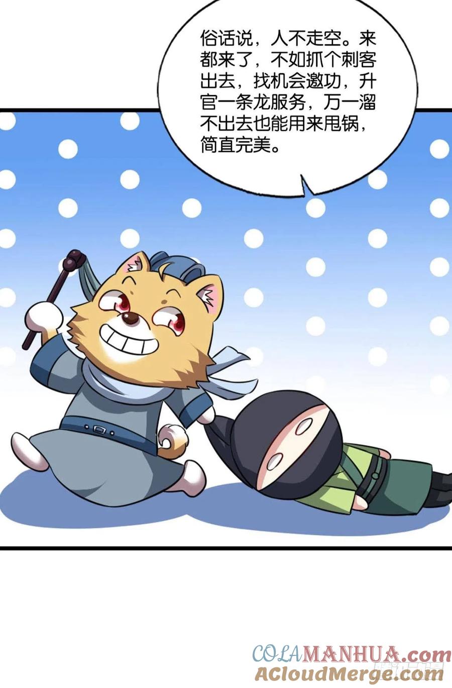 《重生异世一条狗》167 贼不走空 第31页