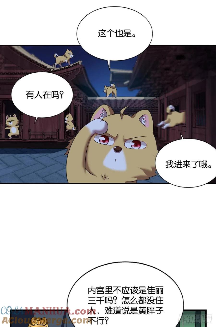 《重生异世一条狗》167 贼不走空 第10页