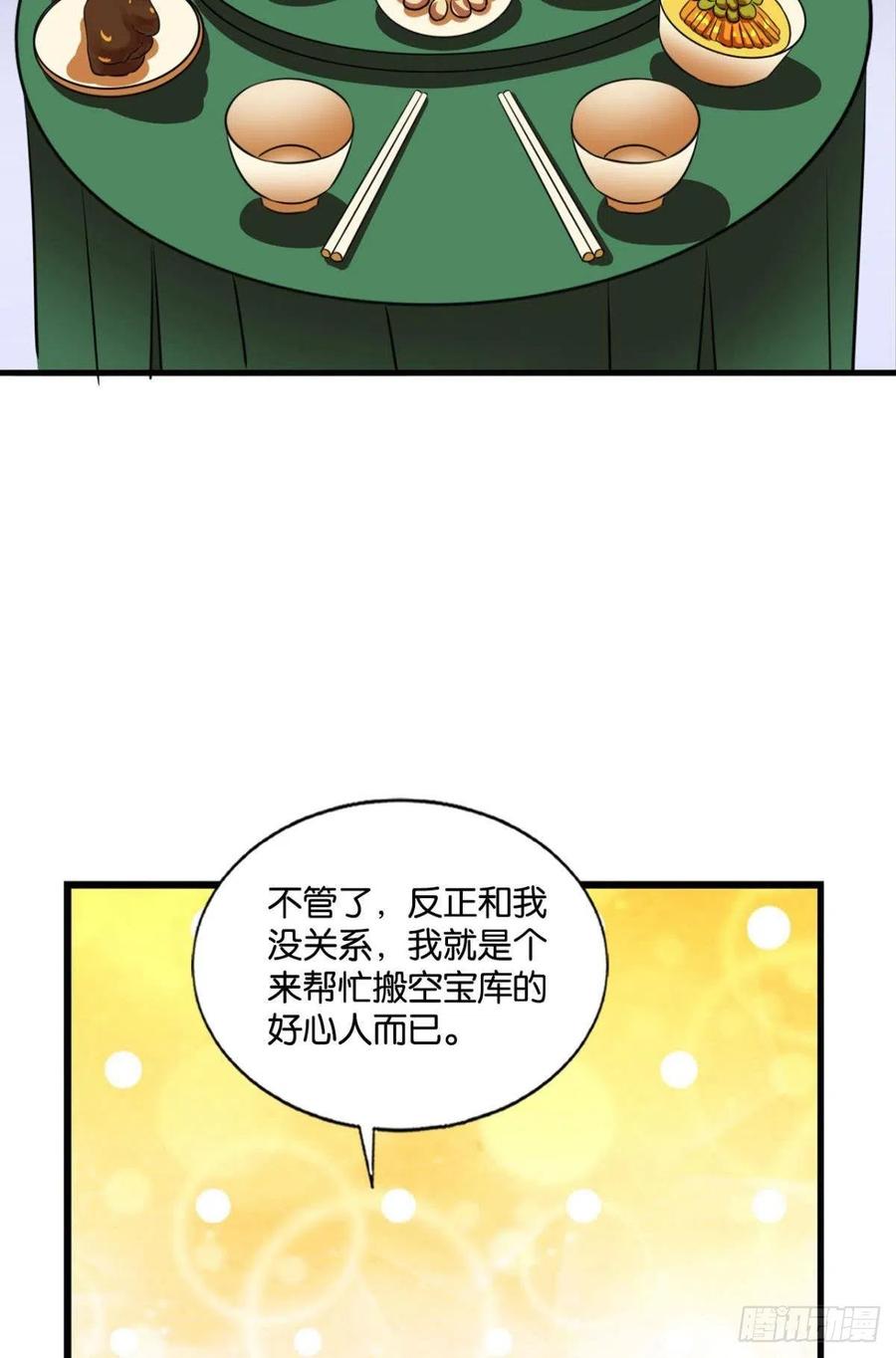 《重生异世一条狗》167 贼不走空 第14页