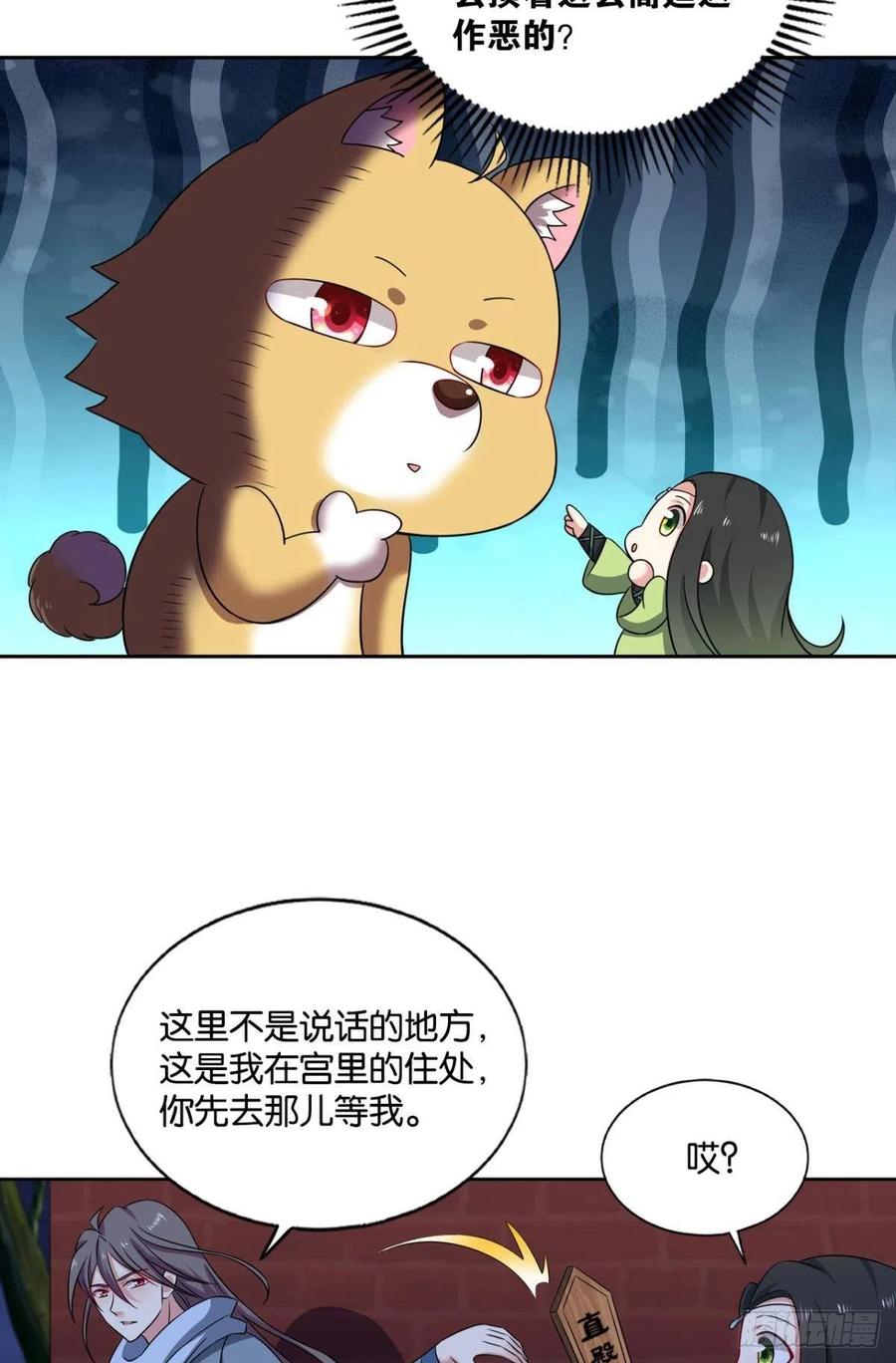 《重生异世一条狗》168 太子要有上进心 第14页
