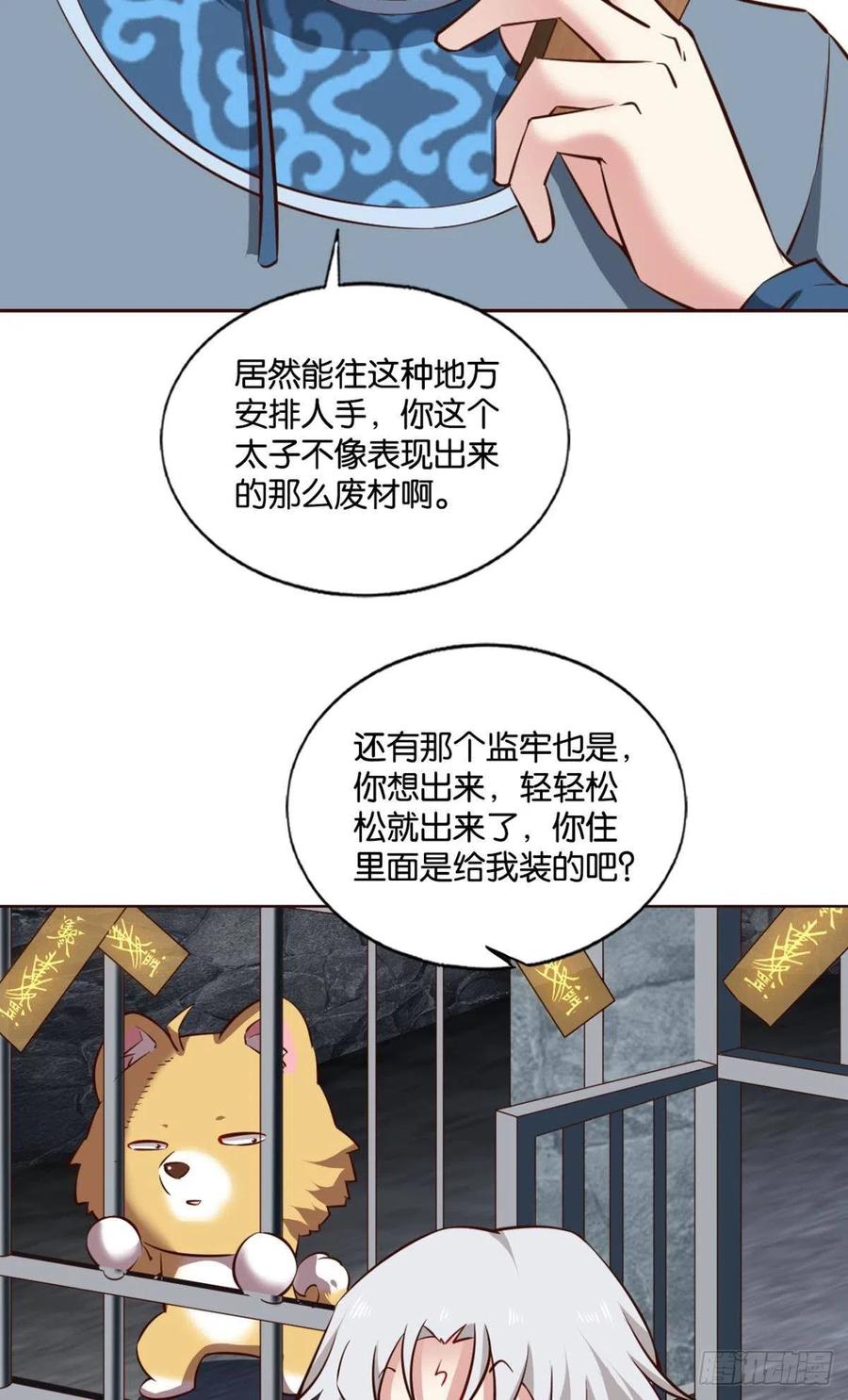《重生异世一条狗》169 重逢 第29页