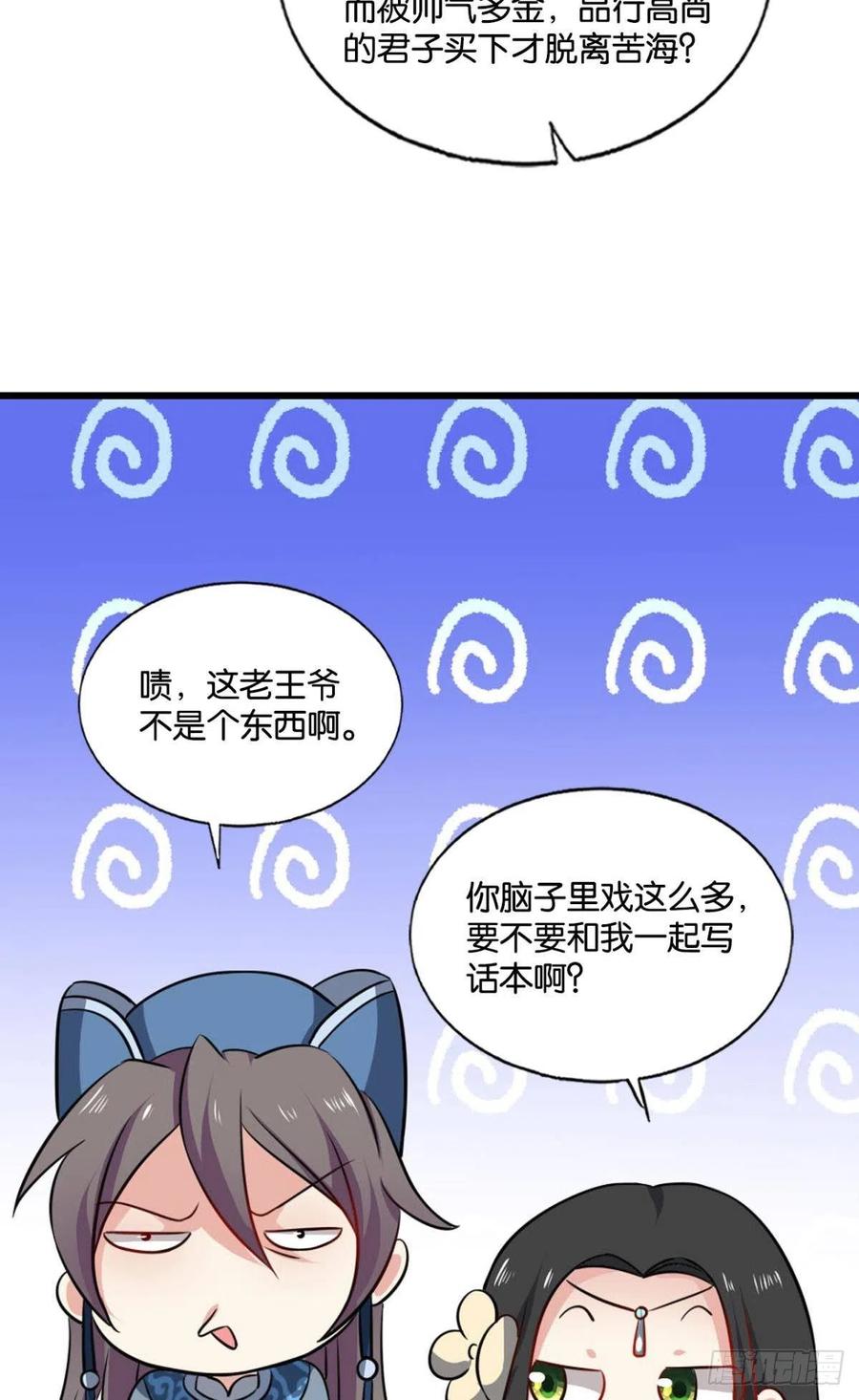 《重生异世一条狗》170 花与蝶 第18页