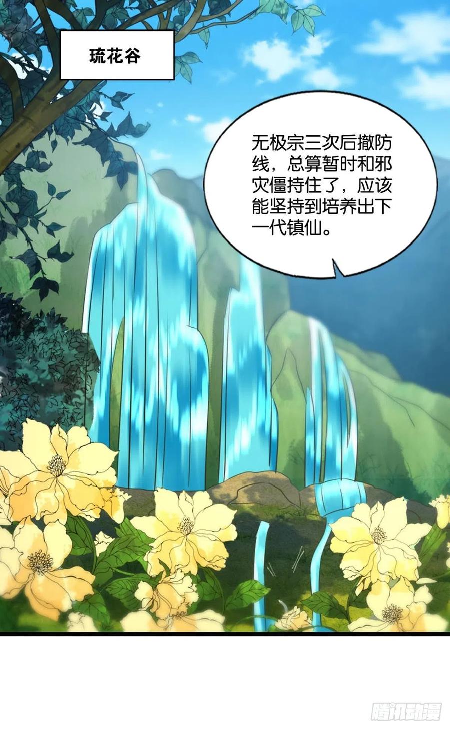 《重生异世一条狗》170 花与蝶 第38页