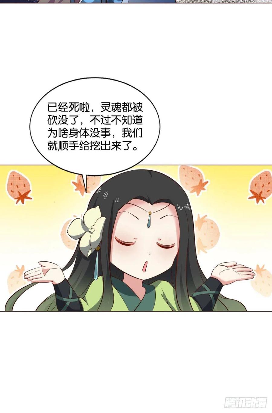 《重生异世一条狗》170 花与蝶 第8页
