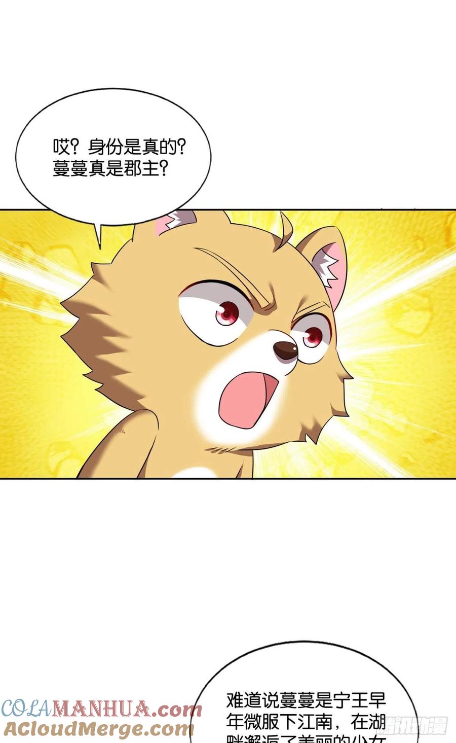 《重生异世一条狗》170 花与蝶 第16页