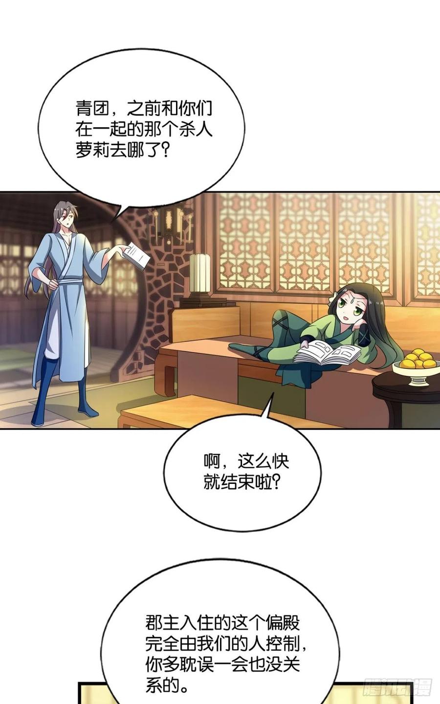 《重生异世一条狗》171 靠谱的盟友 第21页