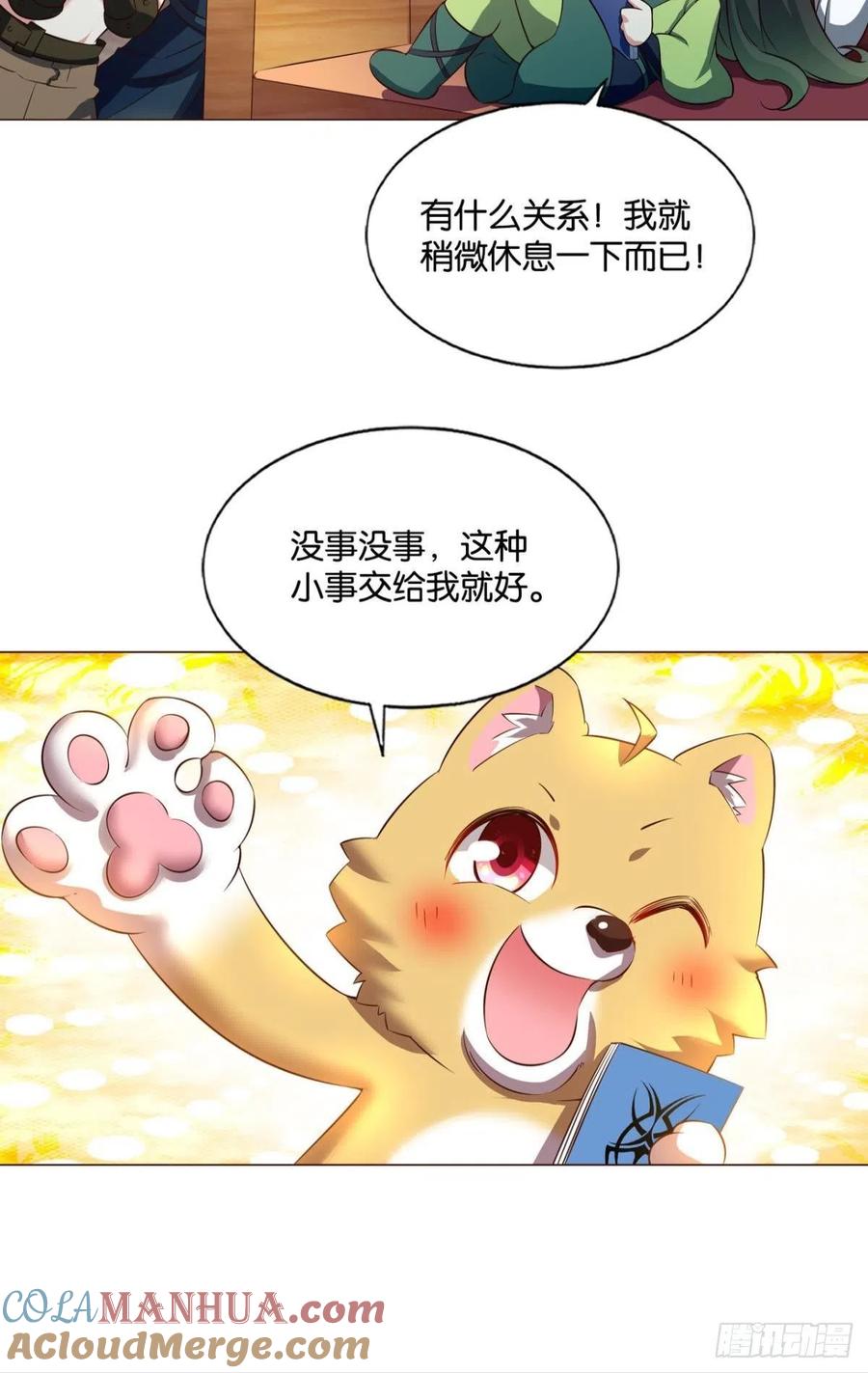 《重生异世一条狗》171 靠谱的盟友 第37页