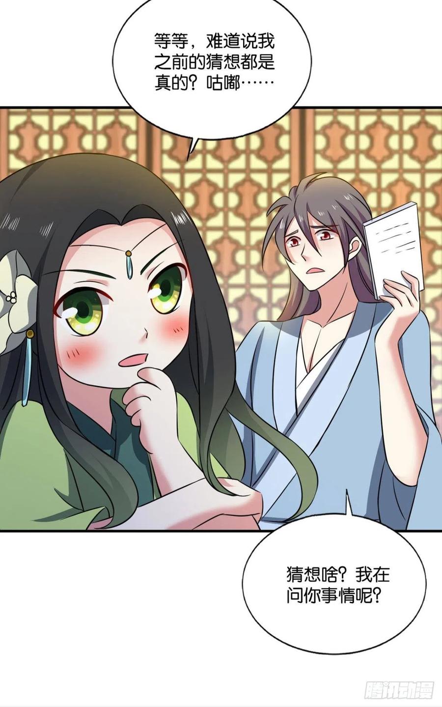 《重生异世一条狗》171 靠谱的盟友 第23页