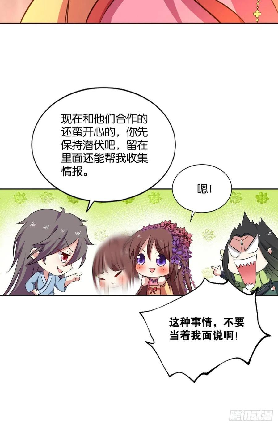 《重生异世一条狗》171 靠谱的盟友 第30页