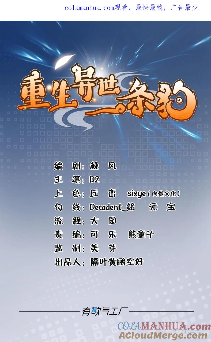 《重生异世一条狗》171 靠谱的盟友 第1页