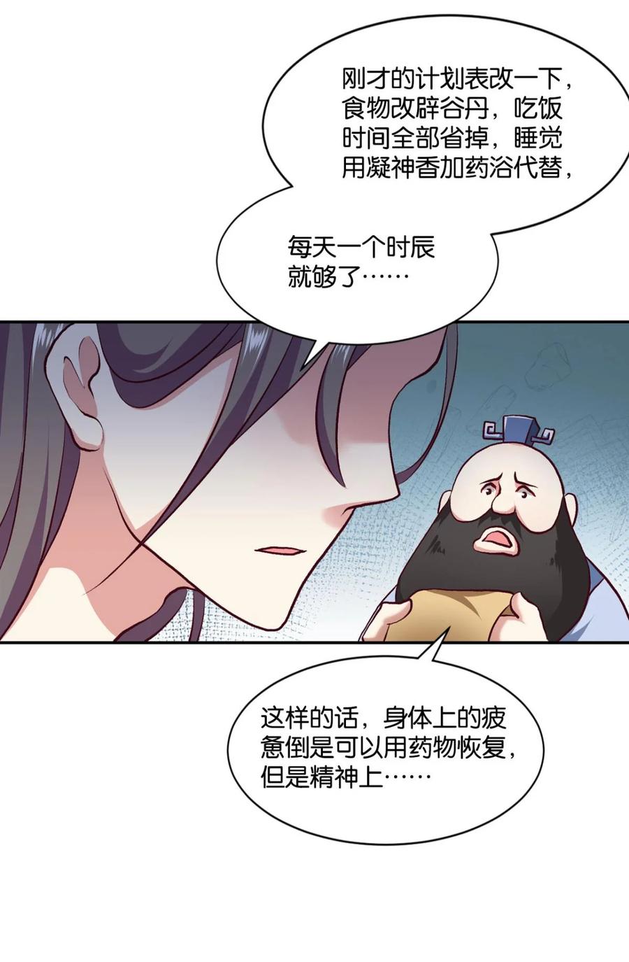 《重生异世一条狗》17 好难心好累 第32页