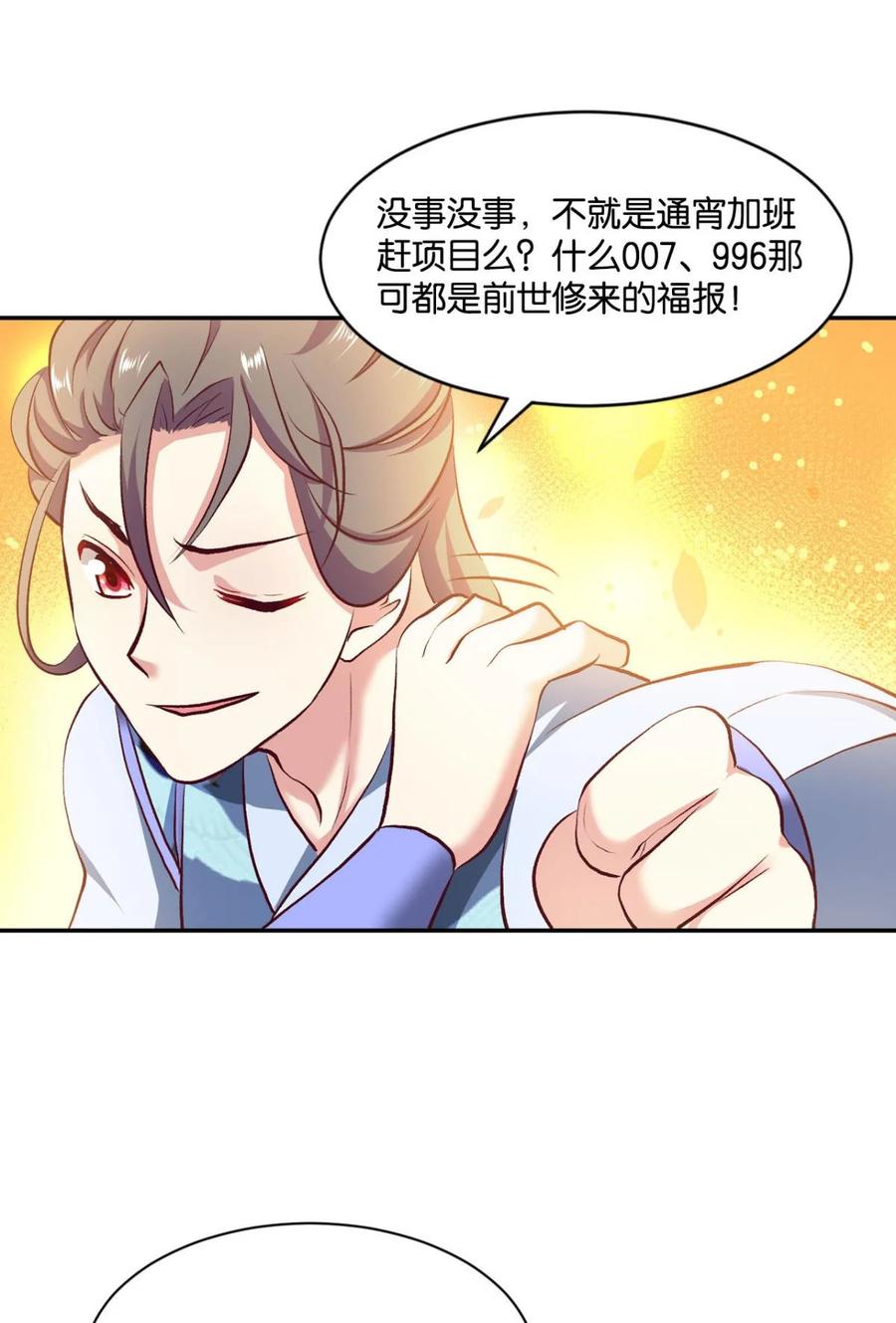 《重生异世一条狗》17 好难心好累 第33页