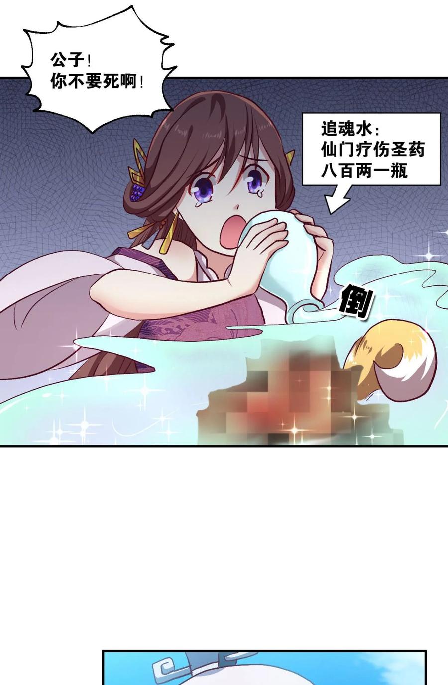 《重生异世一条狗》17 好难心好累 第27页