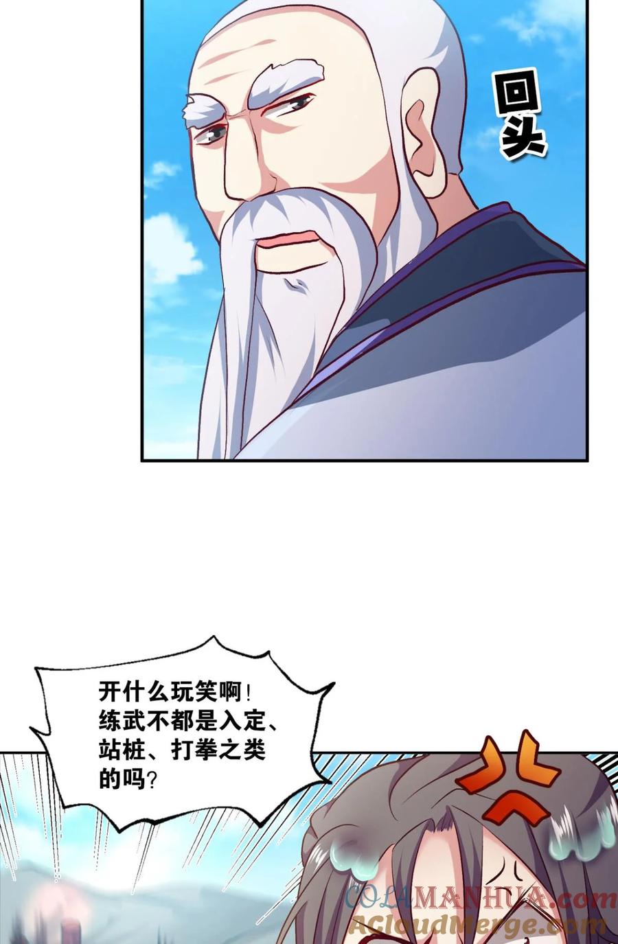 《重生异世一条狗》17 好难心好累 第28页