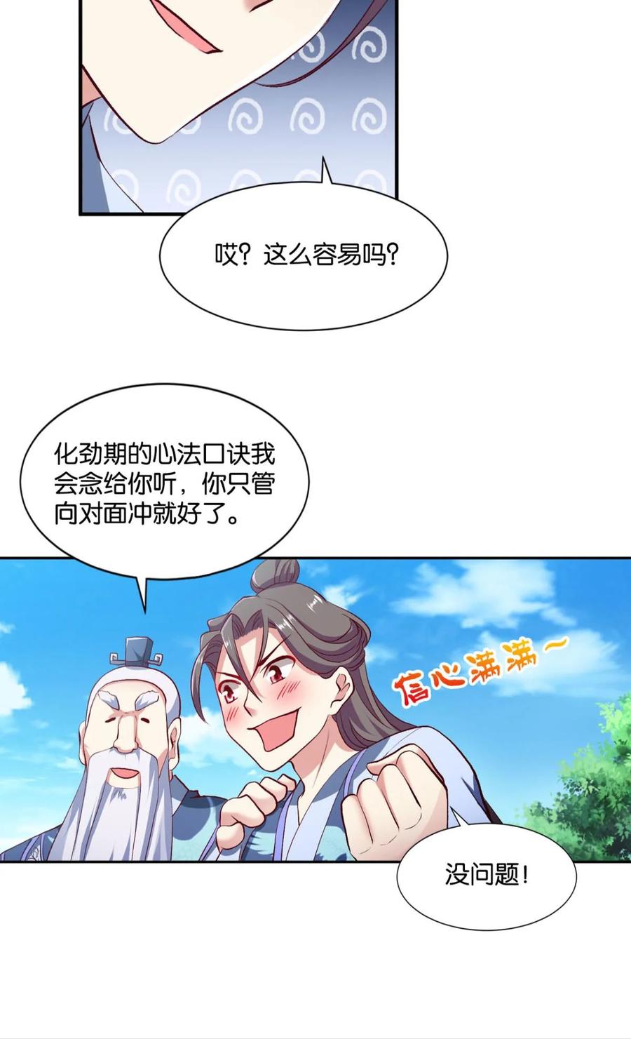 《重生异世一条狗》17 好难心好累 第8页