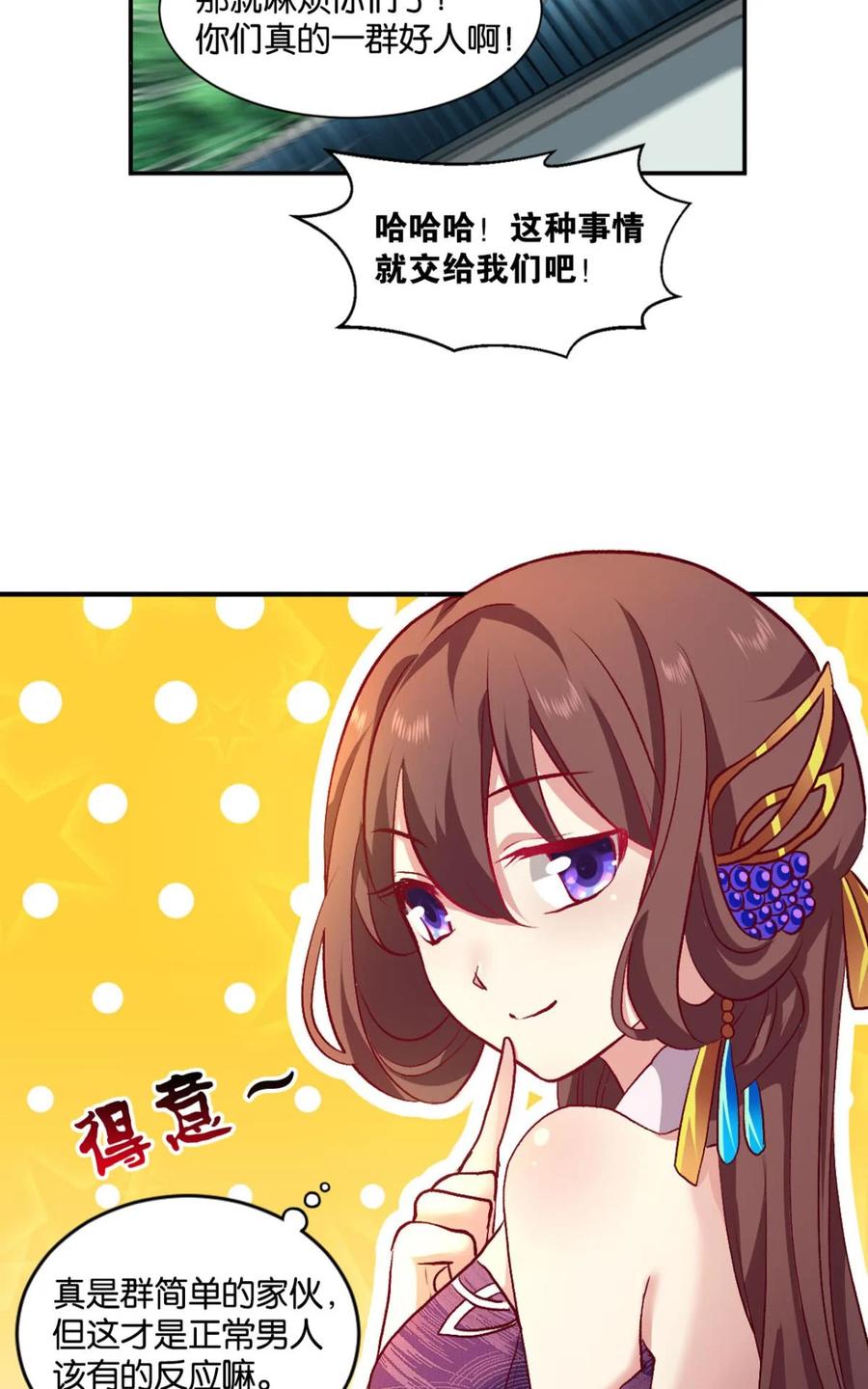 《重生异世一条狗》17 好难心好累 第53页